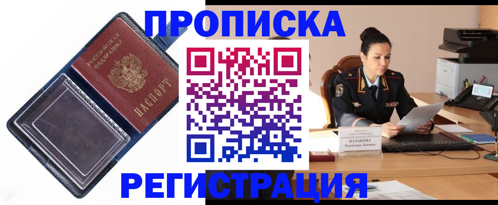 временная регистрация гарантия в Щёкино