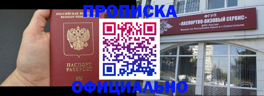 временная прописка в Щёкино